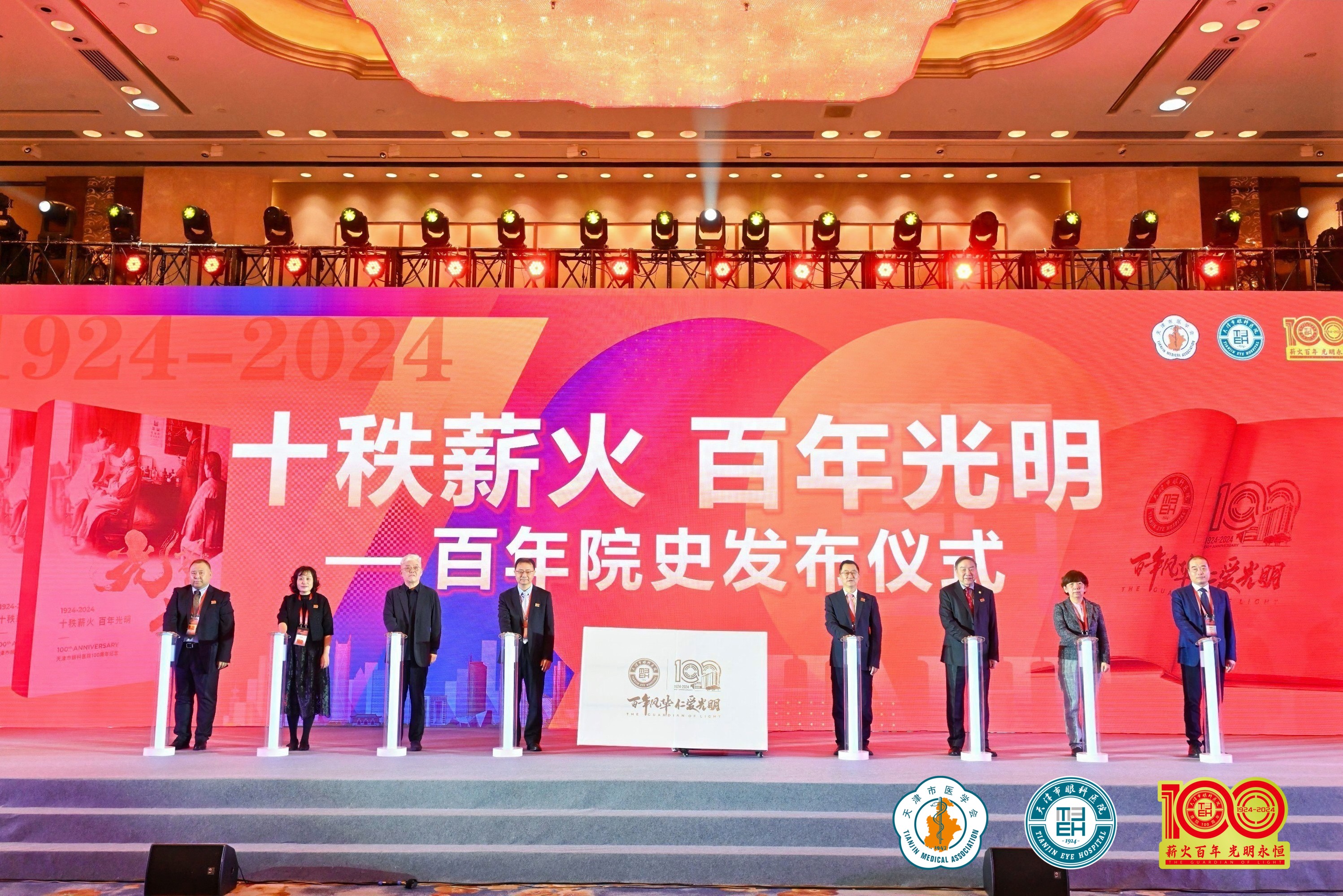 十秩薪火 百年光明——百年院史發(fā)布儀式