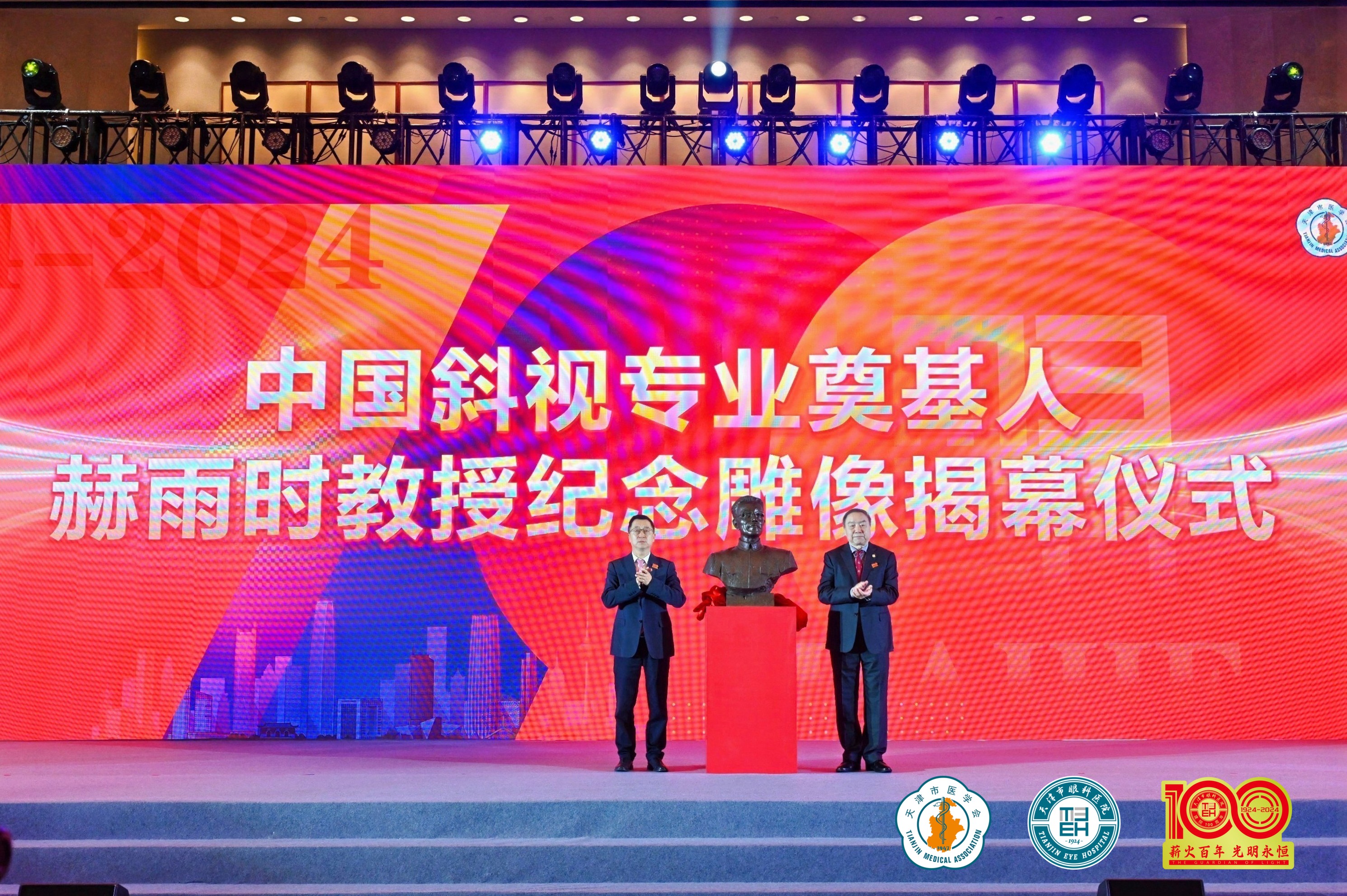 中國(guó)斜視專(zhuān)業(yè)奠基人赫雨時(shí)教授紀(jì)念雕像揭幕